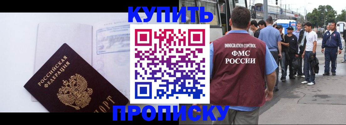 прописка для работы в Черкесске