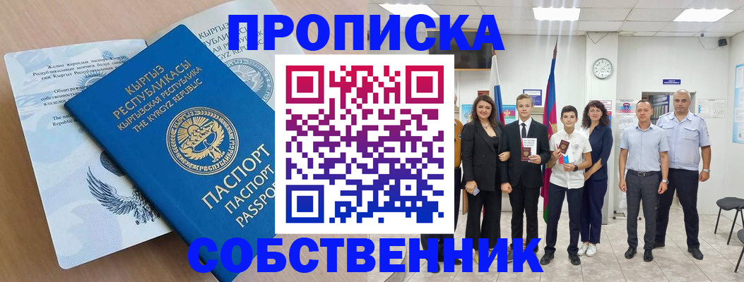 временная регистрация поиск в Черкесске