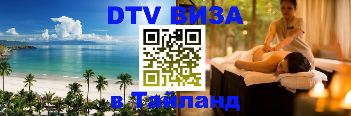 Сколько стоит DTV виза — актуальные цены, оформление даже без документов - 03.10.2025 