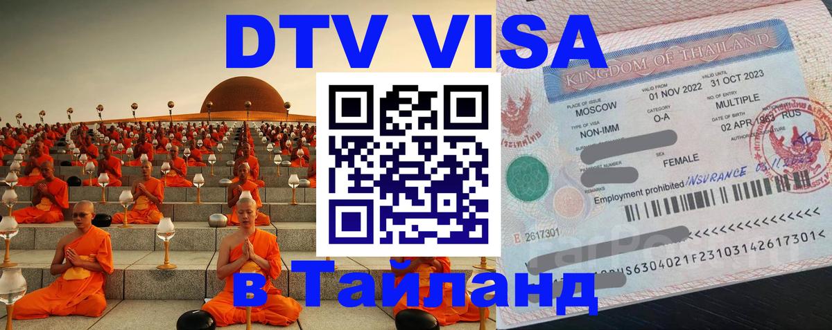 Visa в Таиланд Черкесск 